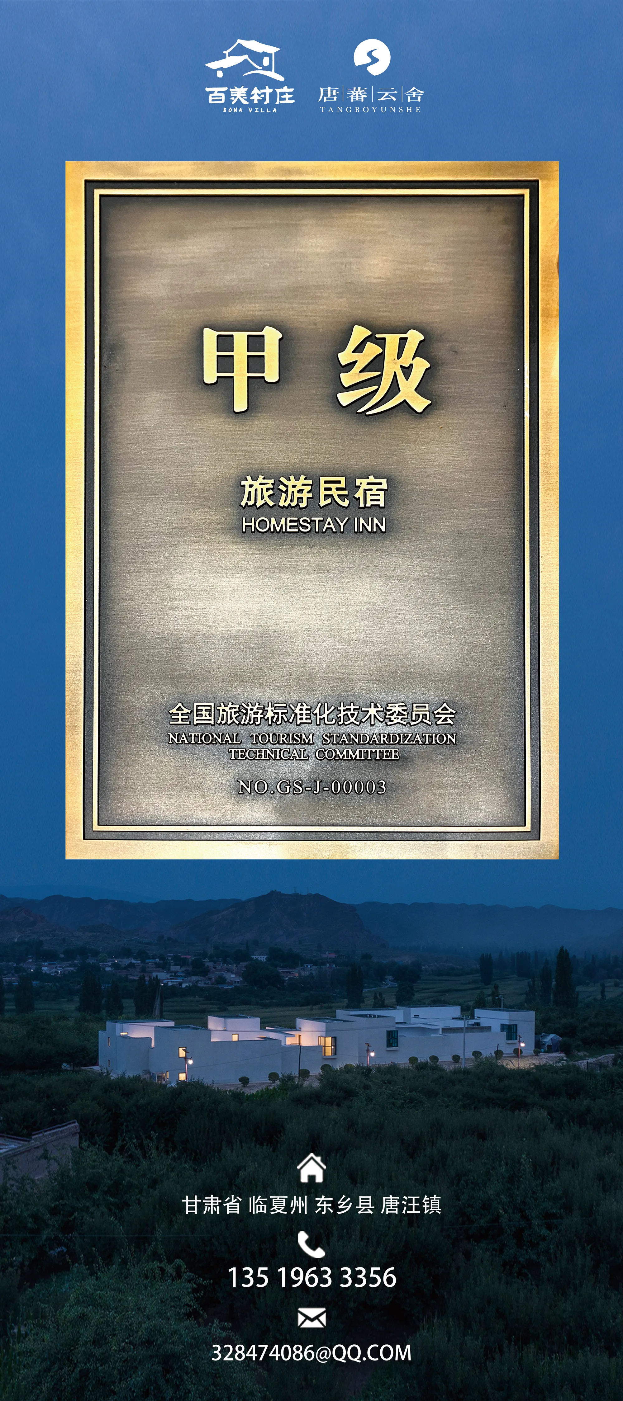唐蕃云舍 图片 2